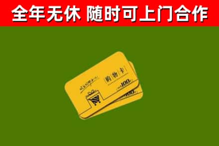 铁东区回收购物卡